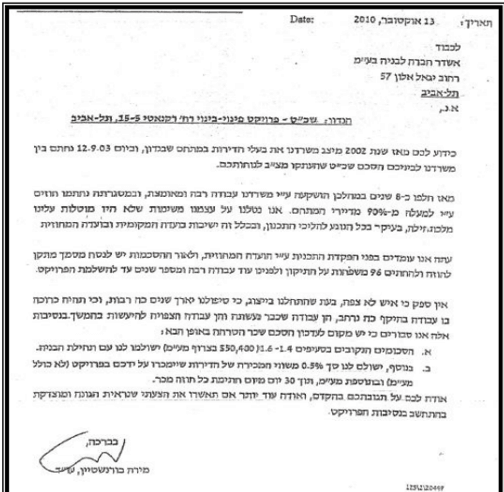 הדרישה ממשרד עורכי הדין לחברת אשדר, מתוך כתב התביעה