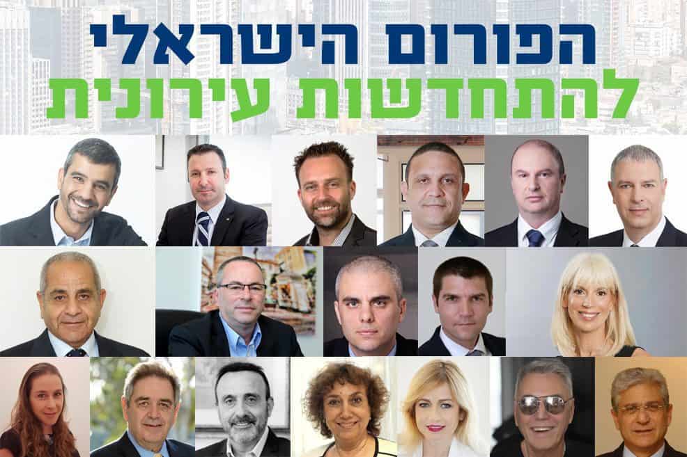 הפורום הישראלי להתחדשות עירונית ועדת היגוי