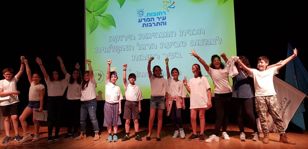 מנהיגות ירוקה // באדיבות עיריית רחובות