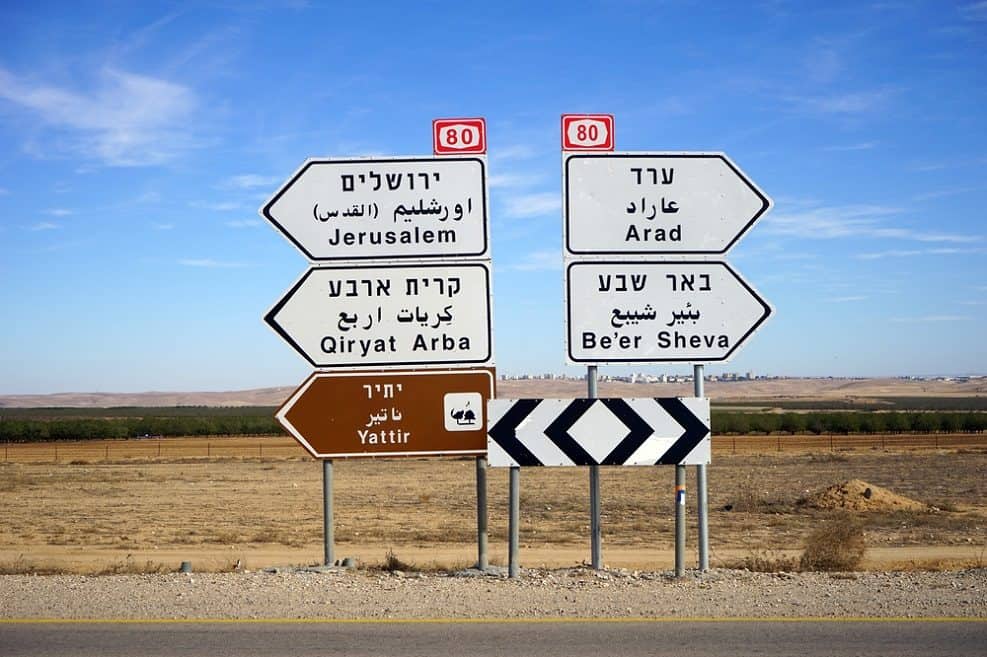 הדרך לערד // depositphotos
