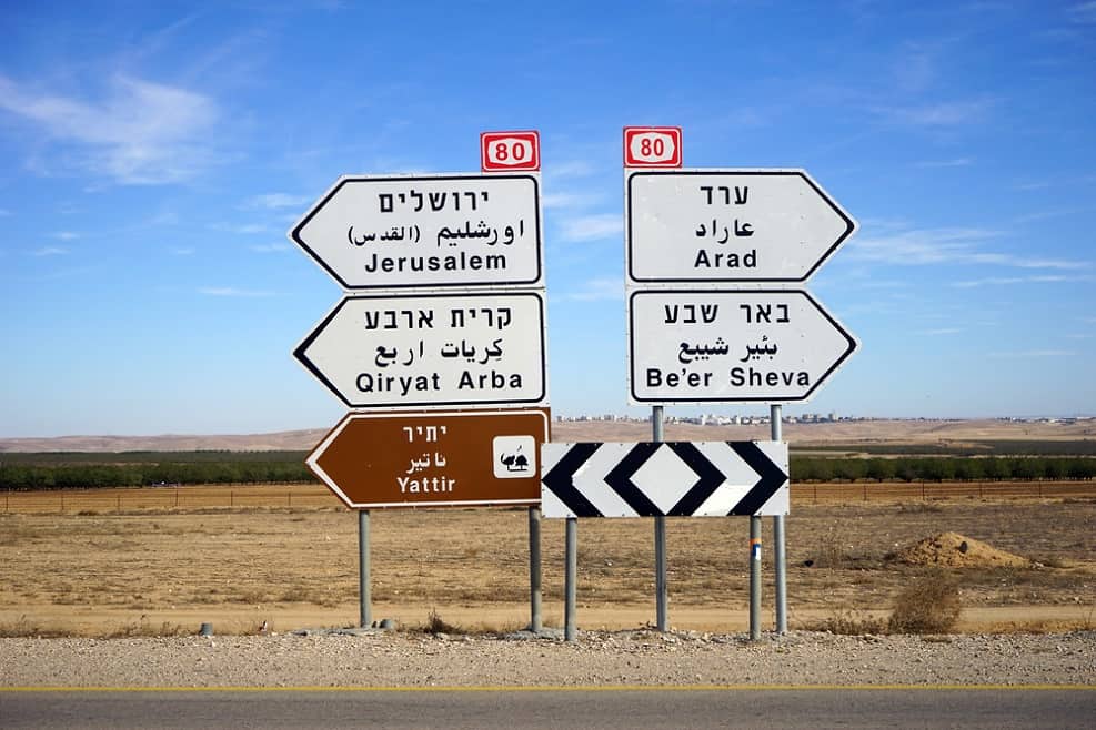 הדרך לערד // depositphotos