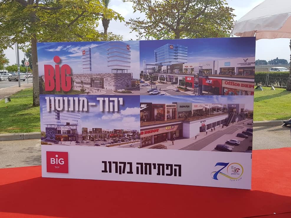 באדיבות דוברות יהוד-מונוסון