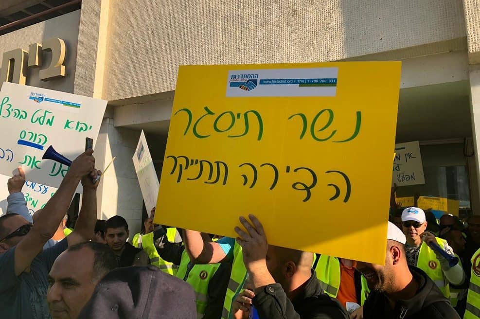הפגנת עובדי נשר בתל אביב // באדיבות דוברות ההסתדרות