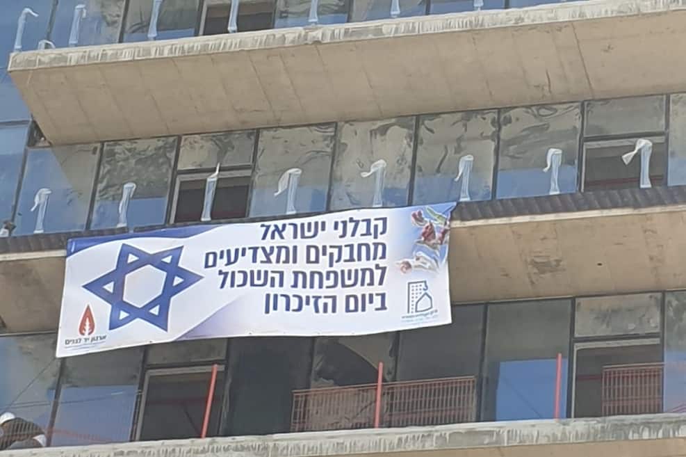 מנציחים את הנופלים באתרי הבניה צולם בפרויקט בסר סיטי של עומר הנדסה // צילום: עומר הנדסה