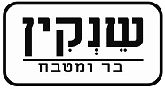 שנקין בר