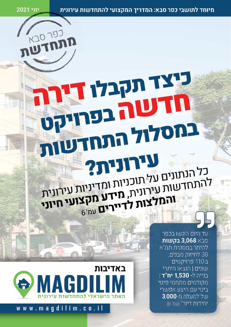 כיצד תקבלו דירה