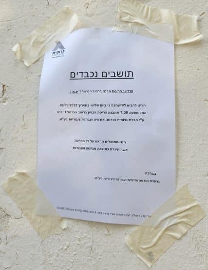 הודעה על הריסת המבנים // צילום: רונן דמארי