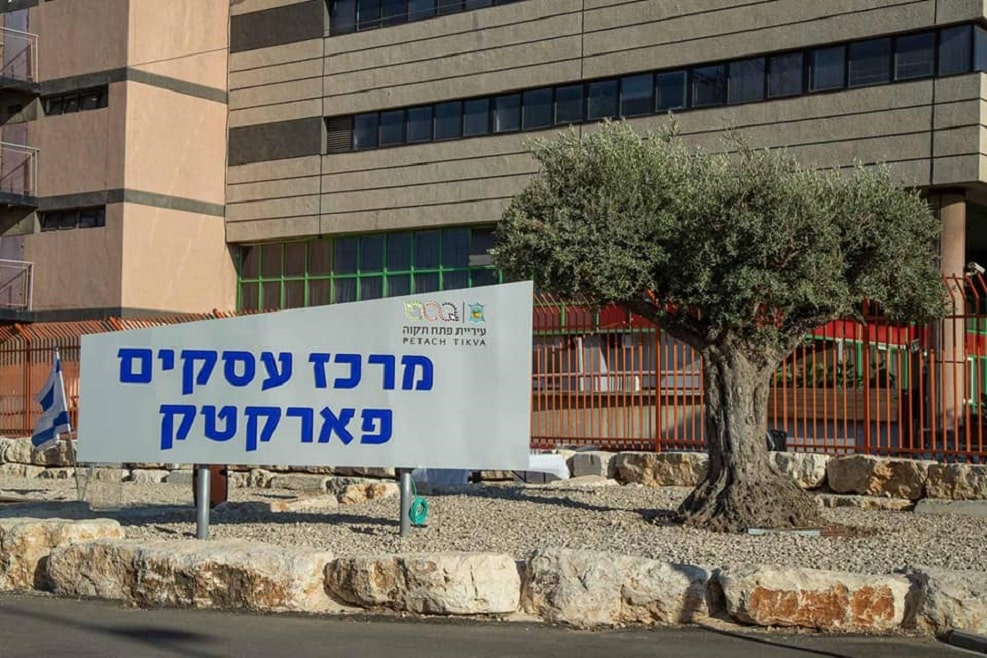 פארקטק // צילום באדיבות דוברות העירייה