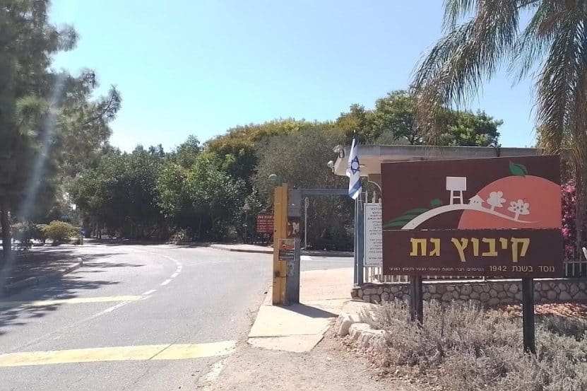 קיבוץ גת // צילום: מגדילים