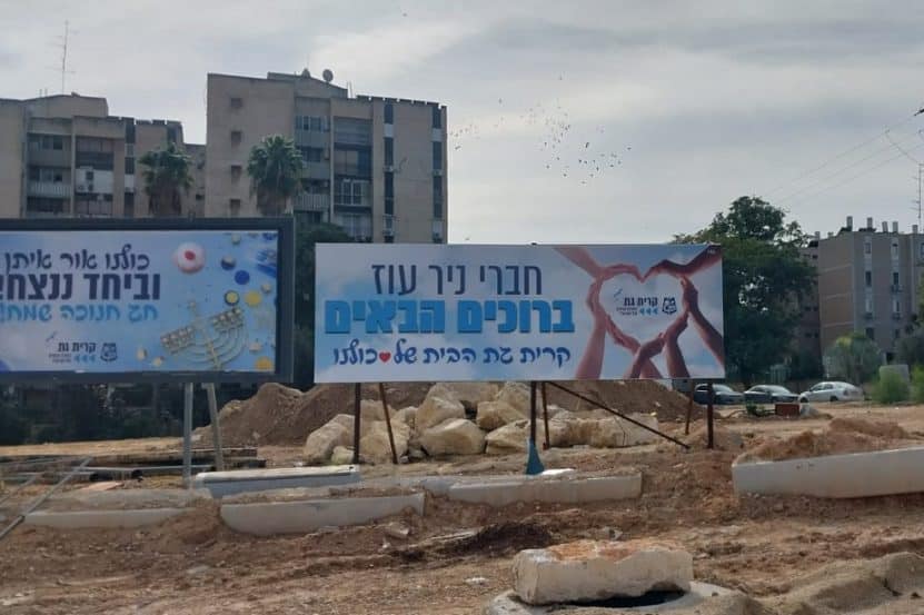 קרית גת // יח"צ
