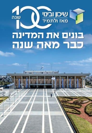 הכנסת // צילום: Droneimagebank