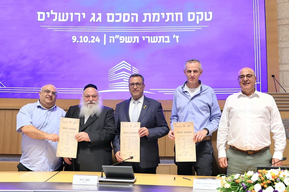 טקס הסכם גג // באדיבות דוברות רשות מקרקעי ישראל