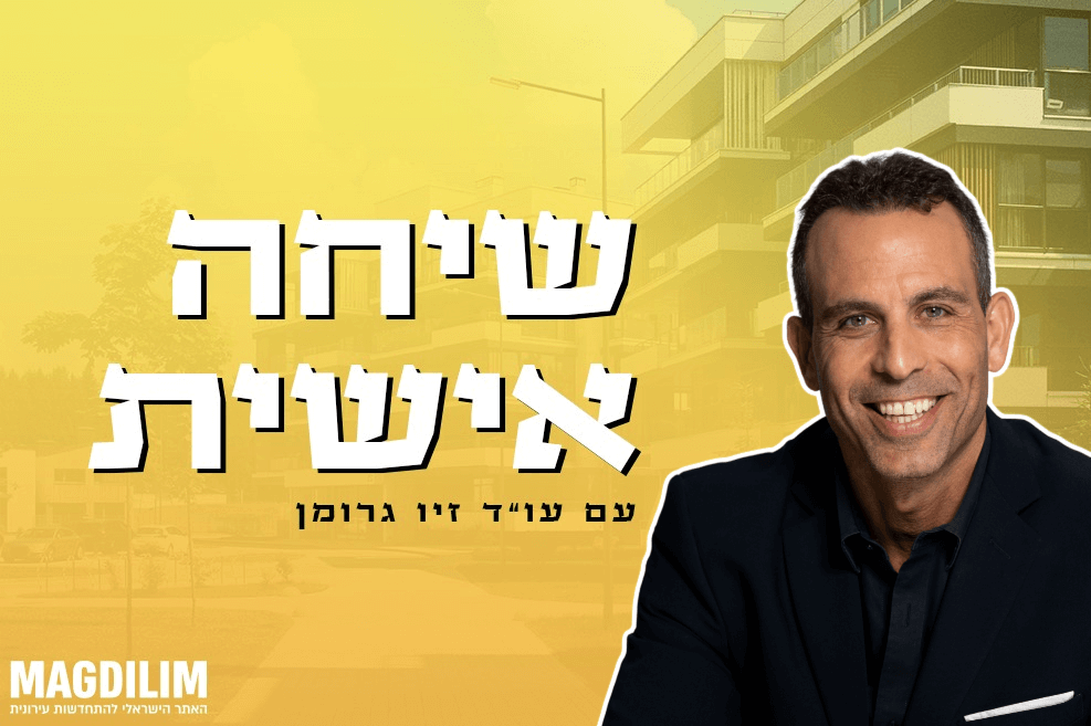 עו"ד זיו גרומן // צילום: רמי זרנגר