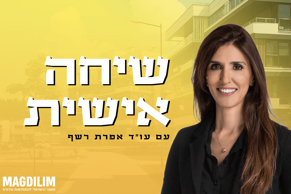 עו"ד אפרת רשף // צילום: רז רוגובסקי