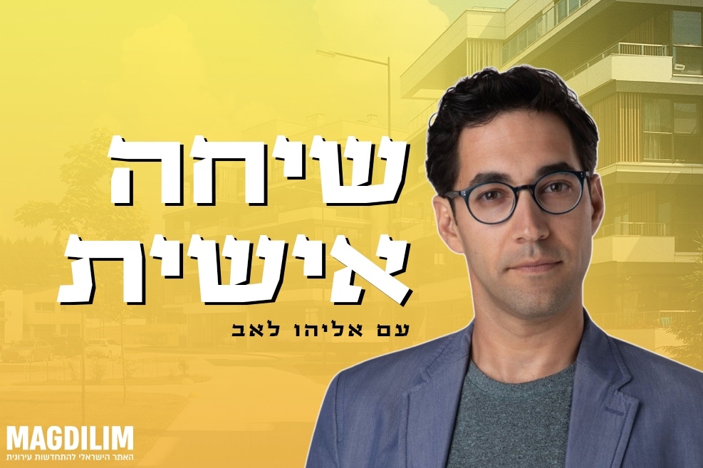 אליהו לאב // יח"צ