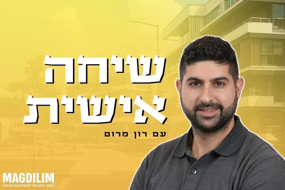 רון מרום // צילום: נטע שני