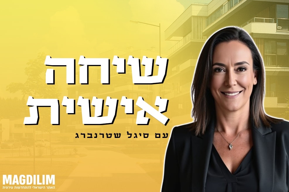 סיגל שטרנברג // צילום: חגית יצחק