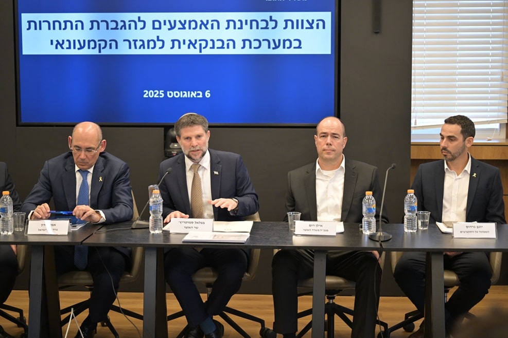 הצוות לקידום התחרות בשוק הבנקאי // צילום: שלומי אמסלם לע"מ