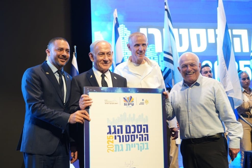 חתימת הסכם גג לקריית גת // צילום: באדיבות דוברות רמי