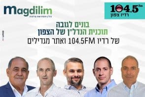 תוכנית רדיו הנדל"ן של הצפון עלתה לאוויר עם כל החדשות החמות