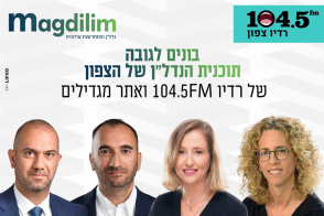 "בונים לגובה" עם דיקלה עדי־פרץ, אורית נווה, עו"ד עאסם חאמד ועו"ד פיראס גבאלי
