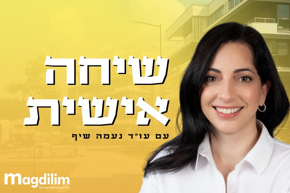עו"ד נעמה שיף // צילום: itamar photo