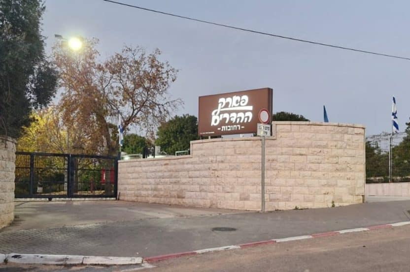 פארק הדרים רחובות // צילום: מגדילים
