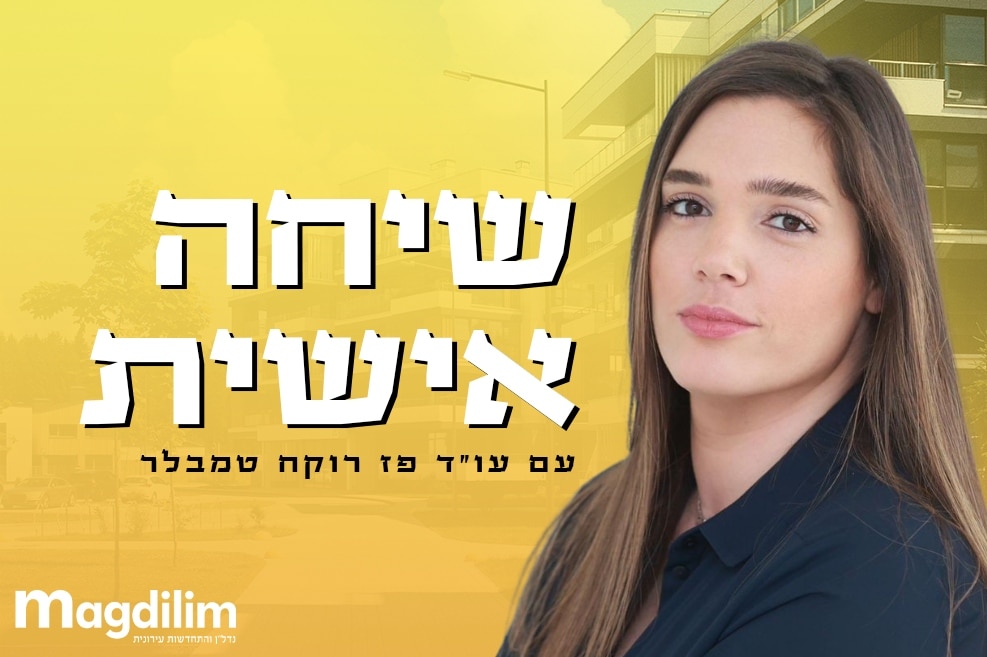 עו"ד פז רוקח טמבלר // צילום: אוראל כהן